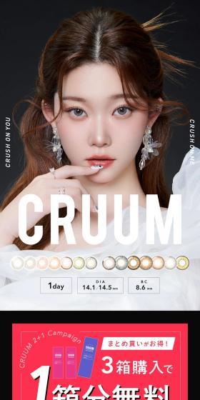 CRUUMのLPデザイン（コスメ・化粧品・コンタクトレンズ／ブラック系／かっこいい系）スマホ版