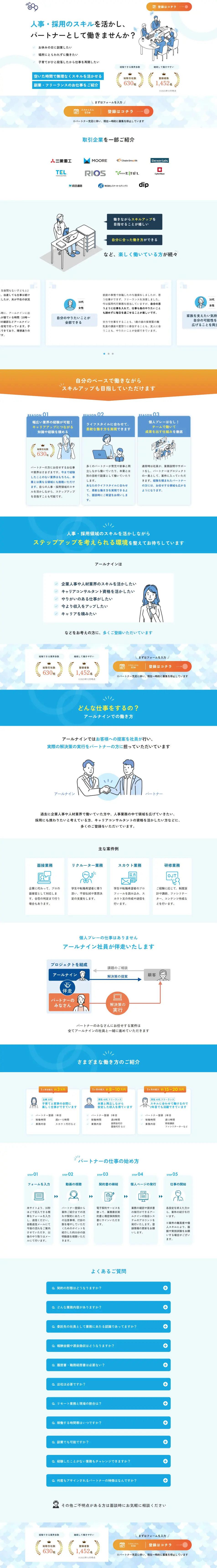 株式会社アールナインのLPデザイン（企業・会社・お店／ブルー系／マンガ・イラスト系）PC版