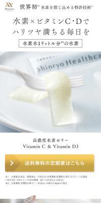 高濃度水素ゼリー　Vitamin C & Vitamin D3のLPデザイン（美容食品・美容ドリンク・サプリメント／ホワイト系／シンプル系）スマホ版