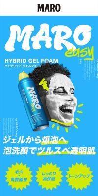 MARO easy ハイブリッドジェルフォームのLPデザイン（スキンケア・ボディケア・ヘアケア／ブルー系／スタイリッシュ系）スマホ版