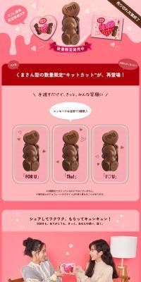 KitKat Heartful Bear LP design (Western confectionery / Pink shades / Cute style) PC version