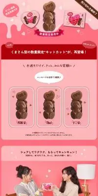キットカット ハートフルベアーのLPデザイン（洋菓子／ピンク系／かわいい系）PC版