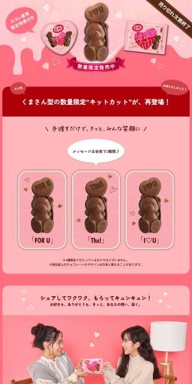 KitKat Heartful Bear LP design (Western confectionery / Pink shades / Cute style) PC version