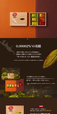 Kit Kat Tokyo Cacao LP design (Western confectionery / Shades of grey / Organic) PC version