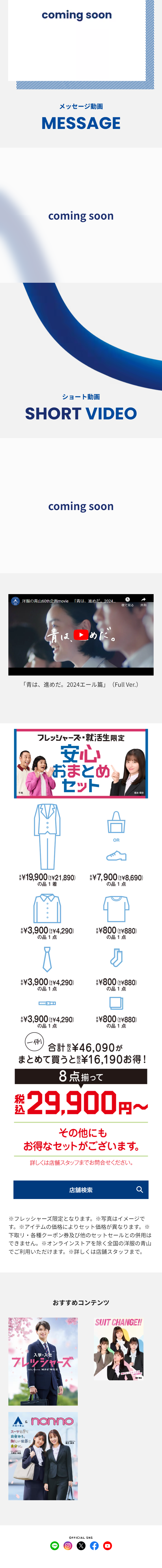 SUITCHANGE LP design (men's fashion / Multi-color type / Cool style) Mobile version