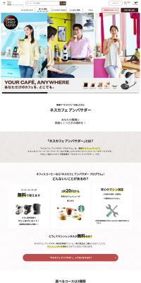 If it's office coffee, Nescafe Ambassador is the choice. LP design (Green Tea, Black Tea, and Coffee / Brown tones / Simple) PC version