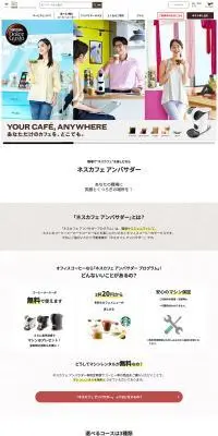 オフィスコーヒーなら ネスカフェ アンバサダーのLPデザイン（お茶・紅茶・珈琲／ブラウン系／シンプル系）PC版