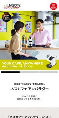 オフィスコーヒーなら ネスカフェ アンバサダーのLPデザイン（お茶・紅茶・珈琲／ブラウン系／シンプル系）スマホ版