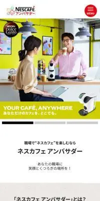 オフィスコーヒーなら ネスカフェ アンバサダーのLPデザイン（お茶・紅茶・珈琲／ブラウン系／シンプル系）スマホ版