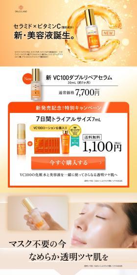 New VC100 Double Repair Serum LP design (Skincare, Bodycare, Haircare / Orange tones / Trust and Safety) PC version