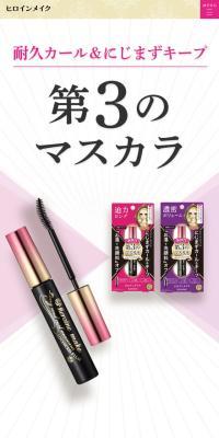 第3のマスカラのLPデザイン（コスメ・化粧品・コンタクトレンズ／ベージュ系／かわいい系）スマホ版