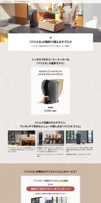 A subscription where the "Barista" can be used for free LP design (Green Tea, Black Tea, and Coffee / Beige tones / Simple) PC version