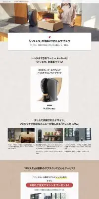 「バリスタ」が無料で使えるサブスクのLPデザイン（お茶・紅茶・珈琲／ベージュ系／シンプル系）PC版
