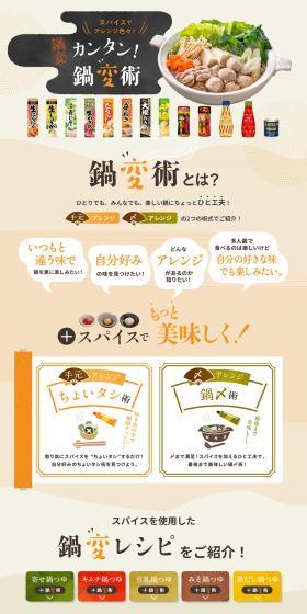 Paste Spice Easy Hot Pot Transformation Technique LP design (Prepared foods, dishes, and cuisine / Beige tones / Japanese style) PC version