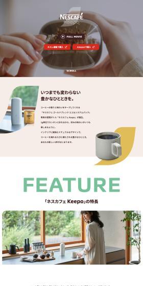 Nescafe Keepo LP design (Green Tea, Black Tea, and Coffee / White-based / Simple) PC version