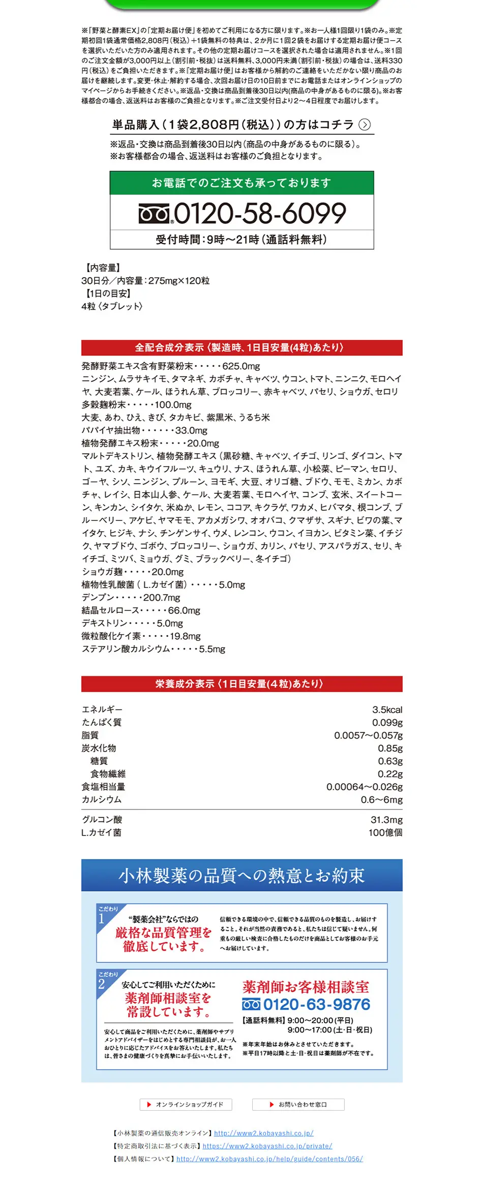 野菜と酵素EXのLPデザイン（美容食品・美容ドリンク・サプリメント／グリーン系／信頼・安心系）PC版