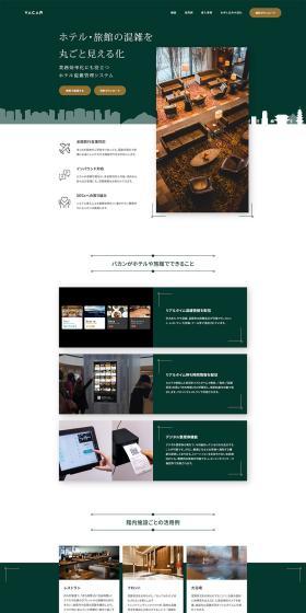 VacanのLPデザイン（デザイン・アプリ・システム／グリーン系／キレイ系）PC版