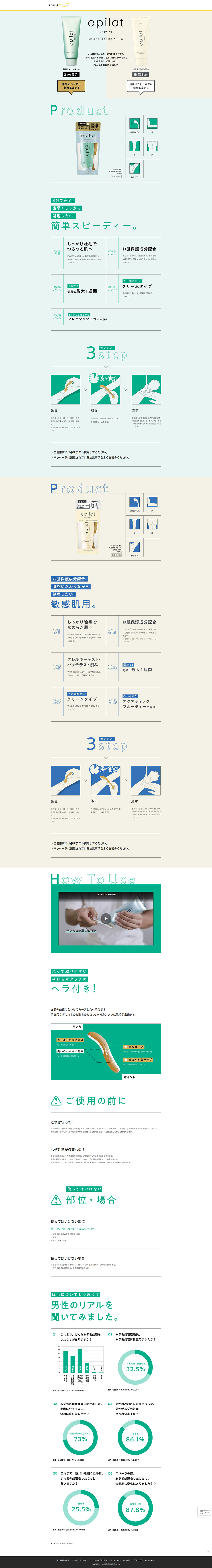 Epilat Homme LP design (Skincare, Bodycare, Haircare / Green tones / Stylish type) PC version