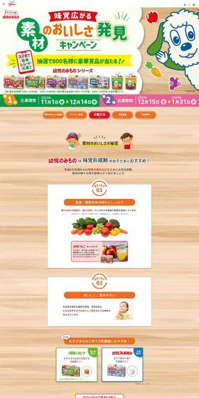 Discover the Deliciousness of Ingredients Campaign LP design (Events, Campaigns, Experiences / Multi-color type / Cute style) PC version