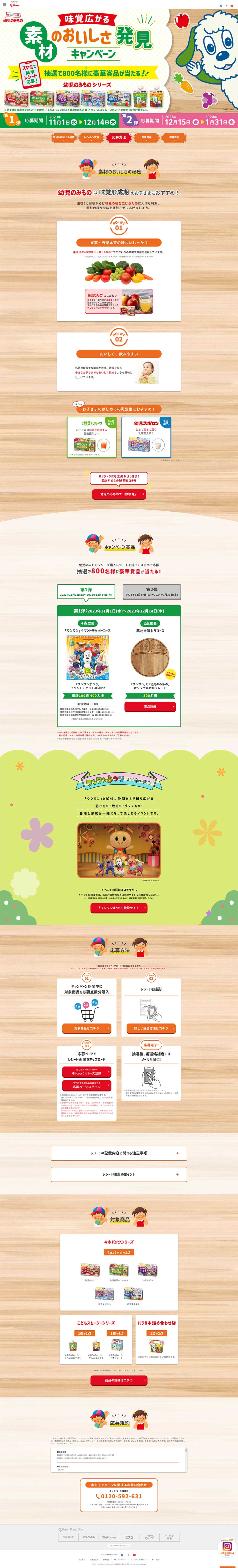 素材のおいしさ発見キャンペーンのLPデザイン（イベント・キャンペーン・体験／カラフル系／かわいい系）PC版