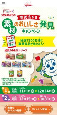 素材のおいしさ発見キャンペーンのLPデザイン（イベント・キャンペーン・体験／カラフル系／かわいい系）スマホ版