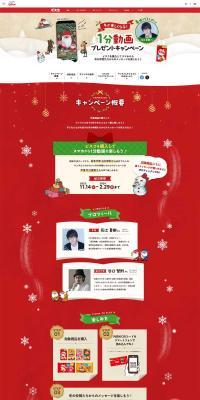 Make winter fun! 1-minute video gift campaign LP design (Events, Campaigns, Experiences / Green tones / Refined style) PC version