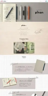 PitanのLPデザイン（文房具・事務用品／ベージュ系／ナチュラル系）PC版