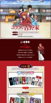 Celebrating 125th Anniversary: Rurouni Yoshinoya - Meiji Gyudon Romantic Tale LP design (Events, Campaigns, Experiences / Red tones / Japanese style) PC version