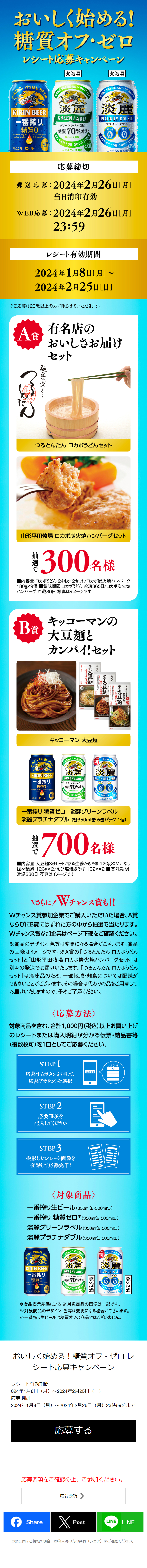 おいしく始める！糖質オフ・ゼロ レシート応募キャンペーンのLPデザイン（イベント・キャンペーン・体験／ブルー系／爽やか系）スマホ版
