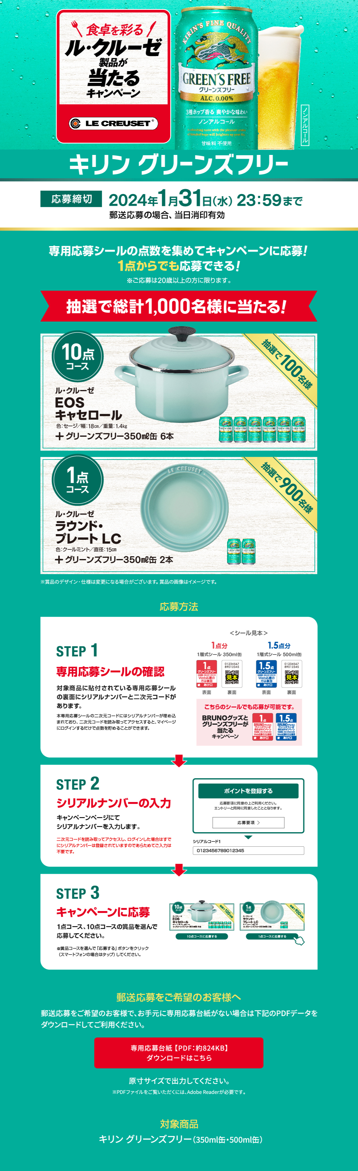 Campaign to win Le Creuset products that brighten your dining table LP design (Events, Campaigns, Experiences / Green tones / Stylish type) PC version