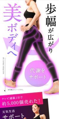 元気生活サポートスパッツのLPデザイン（レディースファッション／パープル系／キレイ系）スマホ版