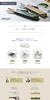HAKO-AKEのLPデザイン（文房具・事務用品／ブラウン系／シンプル系）PC版
