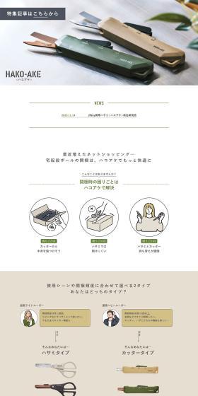 HAKO-AKE LP design (Stationery and office supplies / Brown tones / Simple) PC version