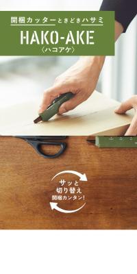 HAKO-AKEのLPデザイン（文房具・事務用品／ブラウン系／シンプル系）スマホ版