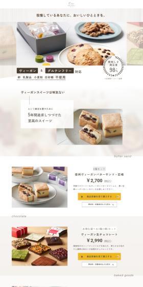 Vegan Sweets LP design (Western confectionery / White-based / Simple) PC version