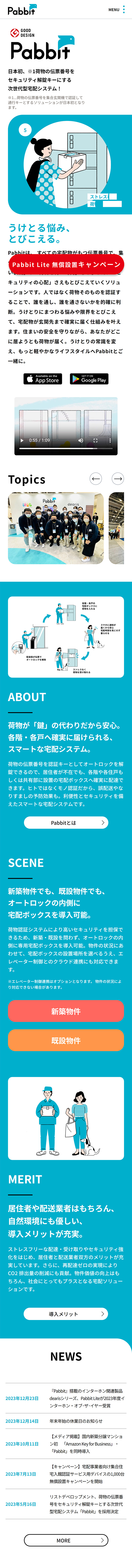 PabbitのLPデザイン（デザイン・アプリ・システム／ブルー系／爽やか系）スマホ版