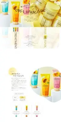 SPECIALCAREのLPデザイン（スキンケア・ボディケア・ヘアケア／イエロー系／かわいい系）PC版
