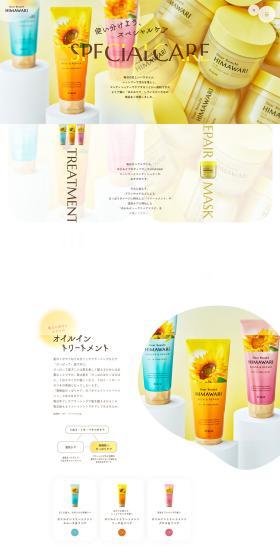 SPECIALCAREのLPデザイン（スキンケア・ボディケア・ヘアケア／イエロー系／かわいい系）PC版