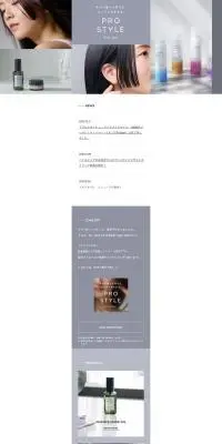 PRO STYLEのLPデザイン（スキンケア・ボディケア・ヘアケア／グレー系／シンプル系）PC版
