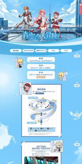 Grand Adventure in the Blue Sky LP design (Events, Campaigns, Experiences / Shades of blue / Manga) PC version