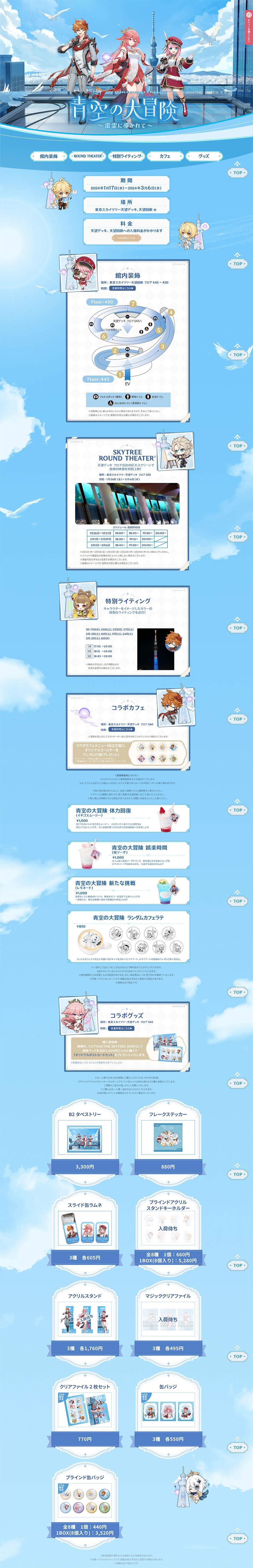 Grand Adventure in the Blue Sky LP design (Events, Campaigns, Experiences / Shades of blue / Manga) PC version