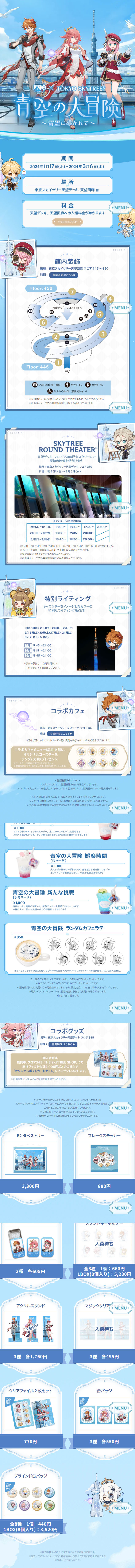 Grand Adventure in the Blue Sky LP design (Events, Campaigns, Experiences / Shades of blue / Manga) Mobile version