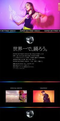 SUPERSKYTREEDISCO2024 LP design (Events, Campaigns, Experiences / Multi-color type / Cool style) PC version