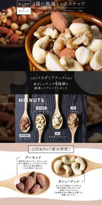 4-Type Unsalted Mixed Nuts LP design (beans and bean products / White-based / Simple) PC version