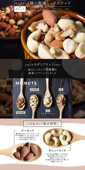 4-Type Unsalted Mixed Nuts LP design (beans and bean products / White-based / Simple) PC version