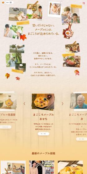 Canadian Maple Syrup LP design (Seasonings, Sweeteners, Broth, Soup / Beige tones / Organic) PC version