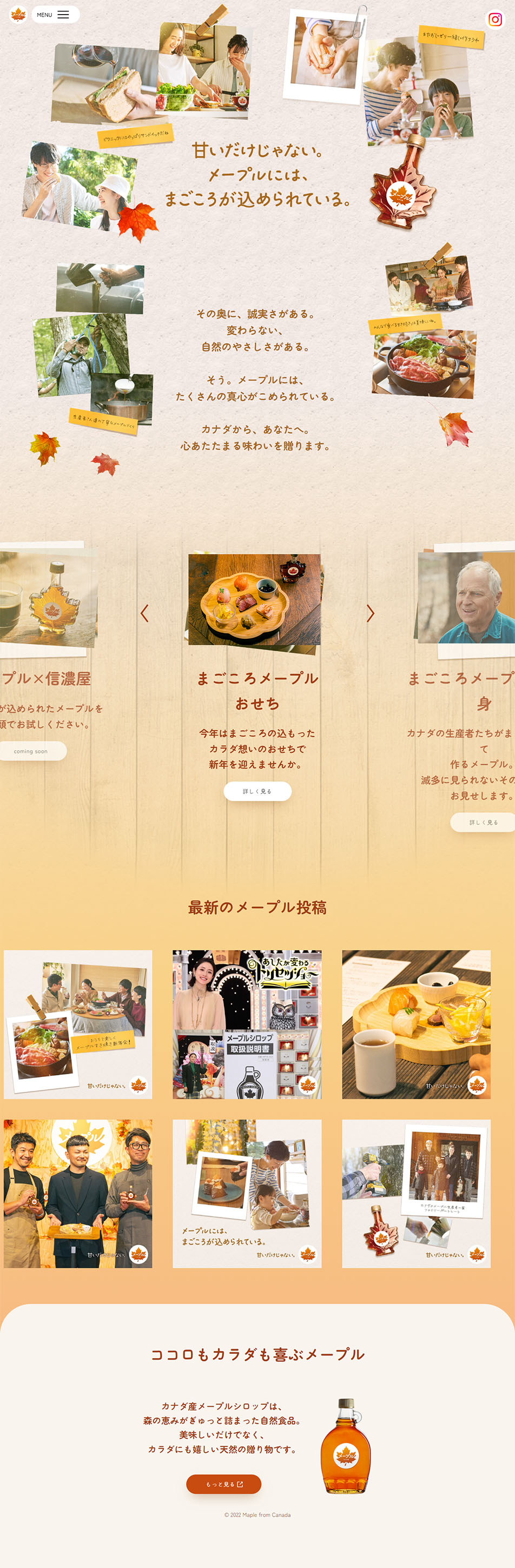 カナダ産メープルシロップのLPデザイン（調味料・甘味料・ダシ・スープ／ベージュ系／オーガニック系）PC版