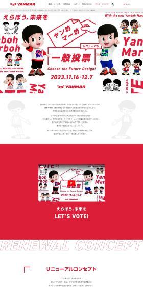 Yanbo Marbo Renewal Public Vote LP design (Businesses, companies, stores / White-based / Manga) PC version