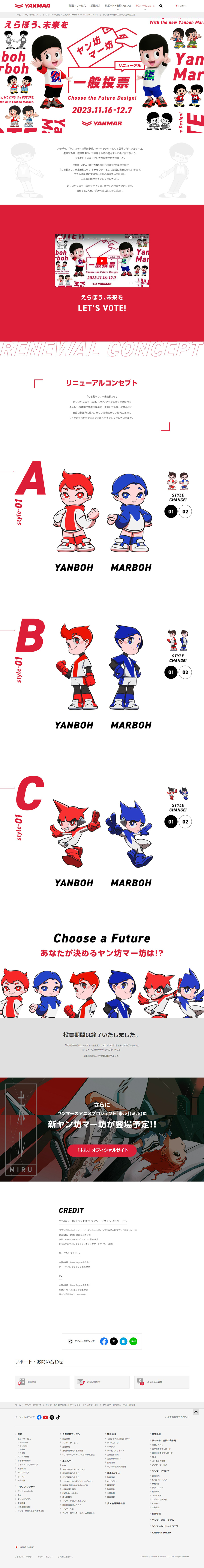 Yanbo Marbo Renewal Public Vote LP design (Businesses, companies, stores / White-based / Manga) PC version