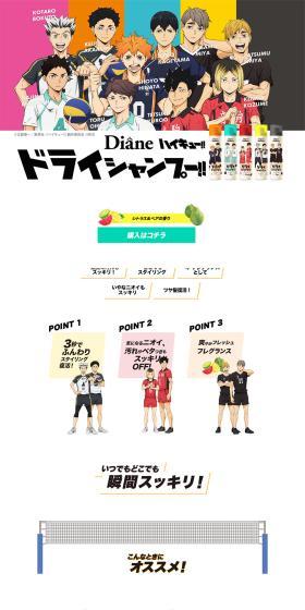 Haikyu!! Dry Shampoo LP design (Skincare, Bodycare, Haircare / Multi-color type / Manga) PC version